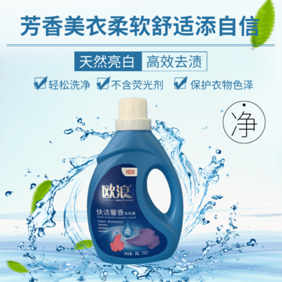 洗衣液