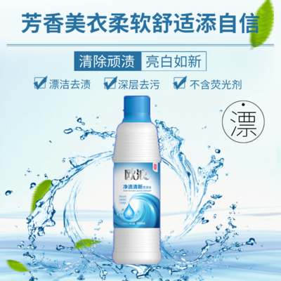 漂白水