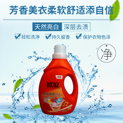 香水型洗衣液