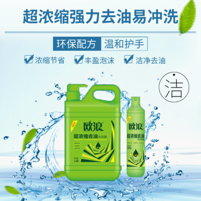 洗洁精